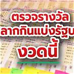 lotteryตรวจหวย